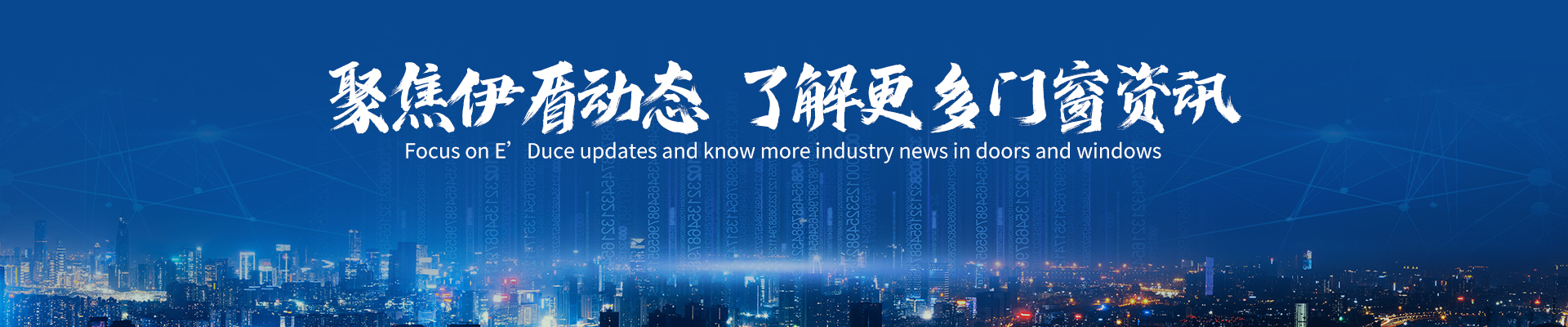 聚焦伊盾，關注財富新動向