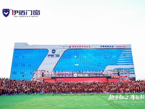 伊盾門窗經(jīng)銷商周年慶風采