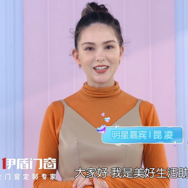 美好生活助力官昆凌為伊盾打Call！