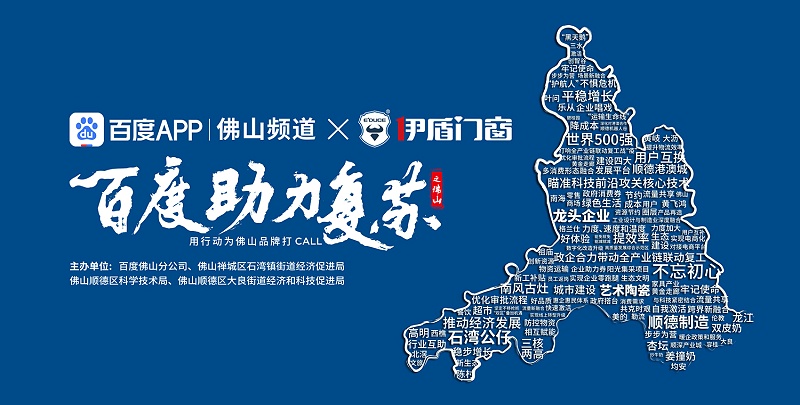 伊盾門窗經銷商峰會