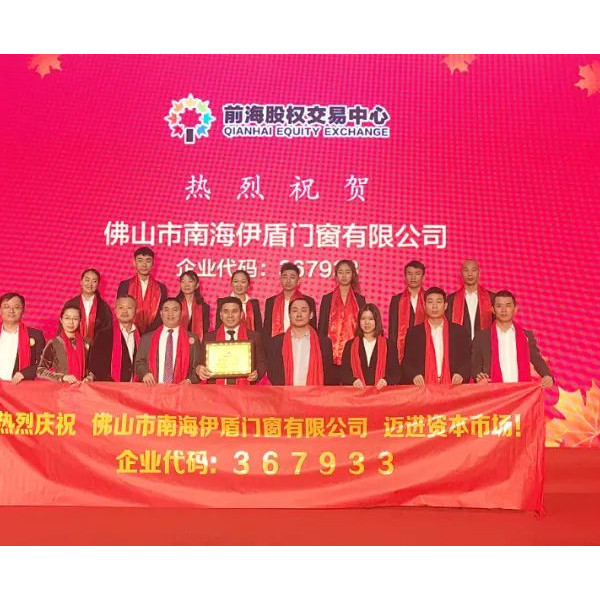 定標(biāo)準(zhǔn)，促發(fā)展丨伊盾門(mén)窗成為《定制門(mén)窗工程技術(shù)規(guī)程》參編單位