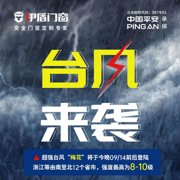 臺(tái)風(fēng)“梅花”來(lái)襲，小心窗戶墜落傷人！